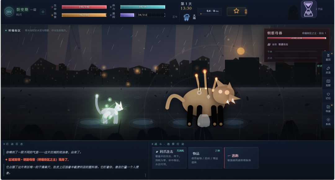 猫与少年游戏截图