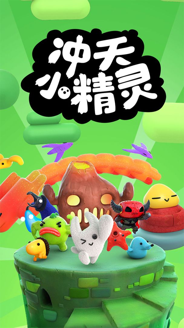 冲天小精灵游戏截图