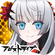 アビストライブ