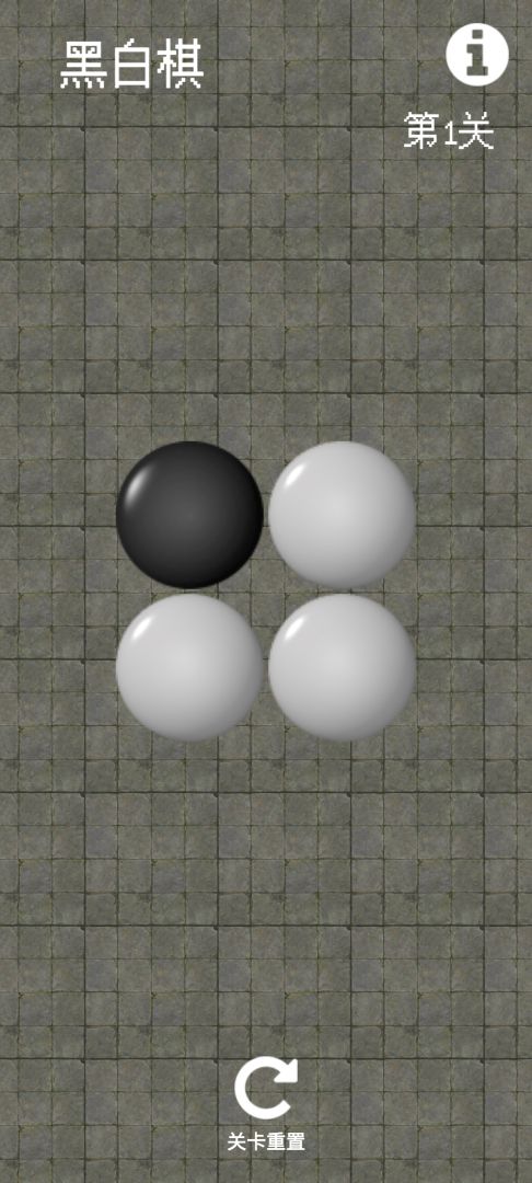 黑白对弈游戏截图