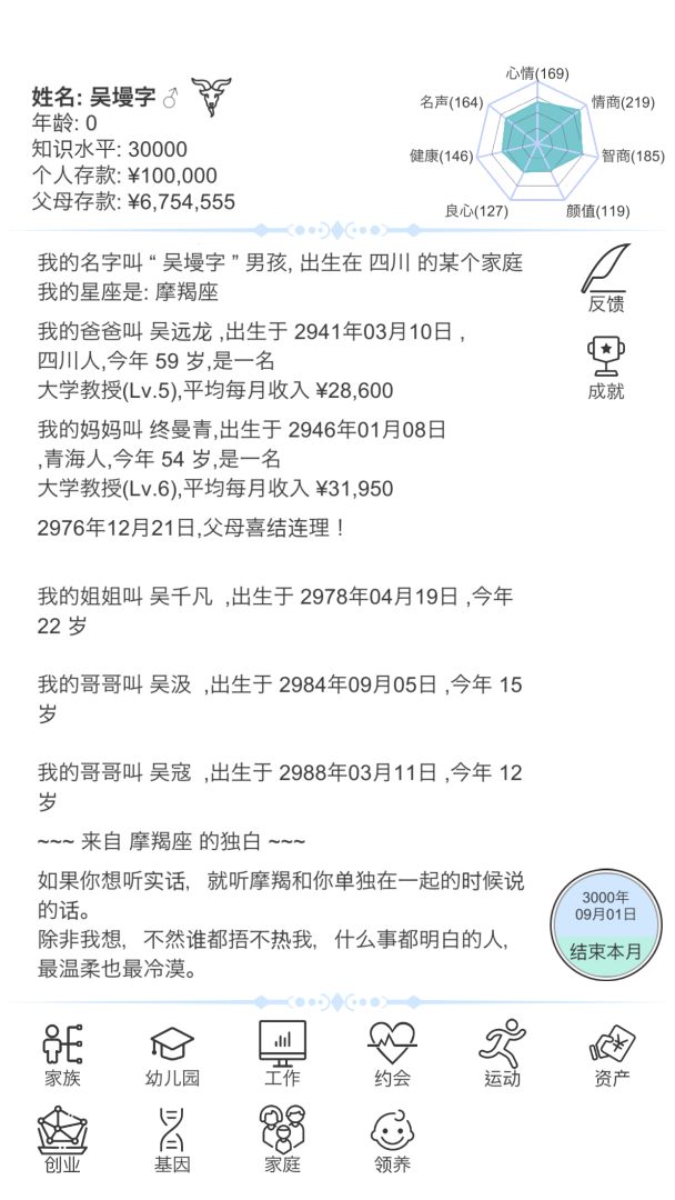 模拟人生路游戏截图