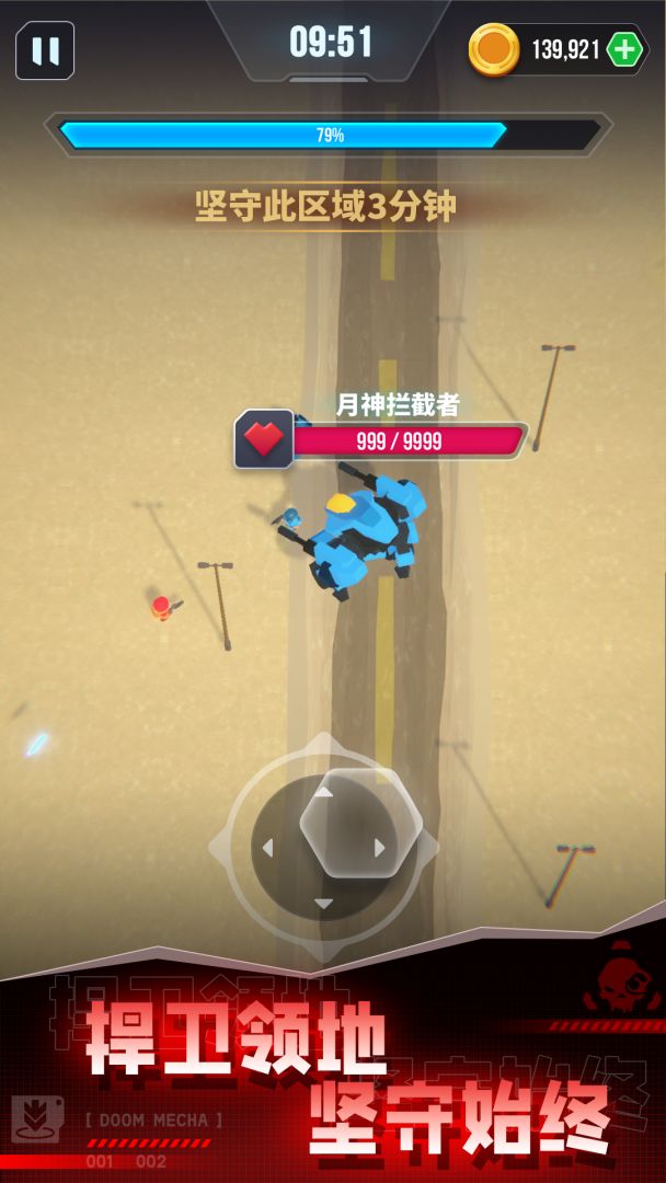 毁灭机甲游戏截图