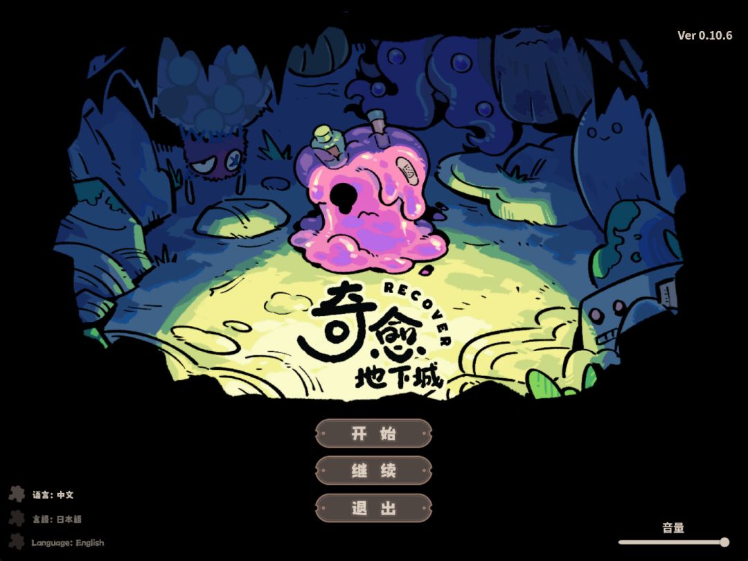 奇愈地下城游戏截图