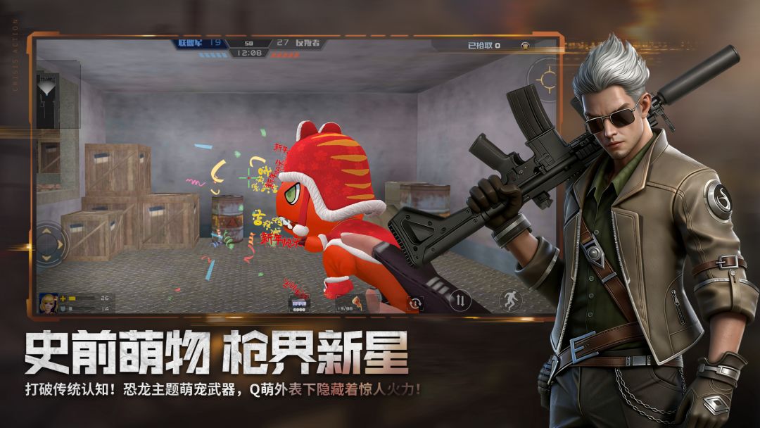 全民枪战2游戏截图