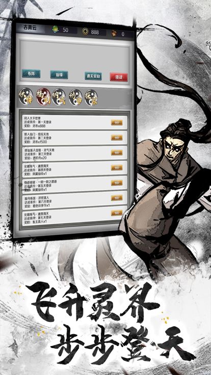 异界修仙:文字挂机修仙游戏游戏截图