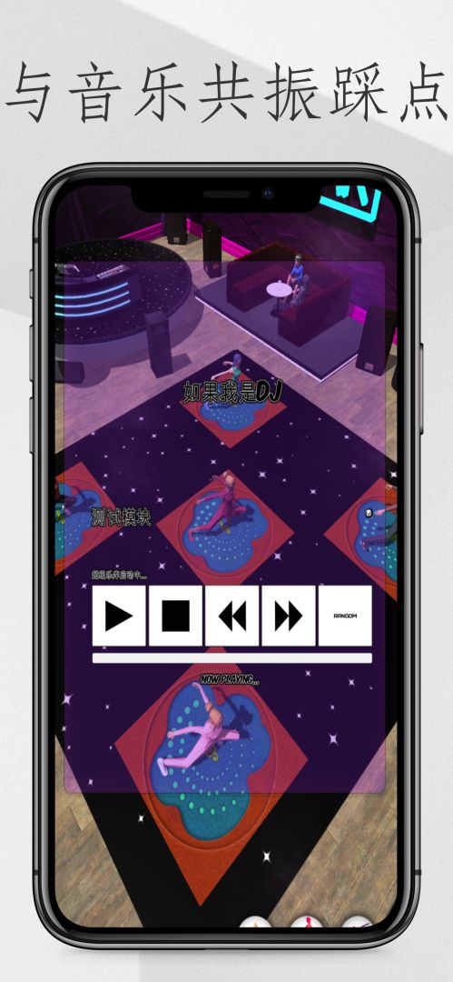 你要跳舞吗游戏截图