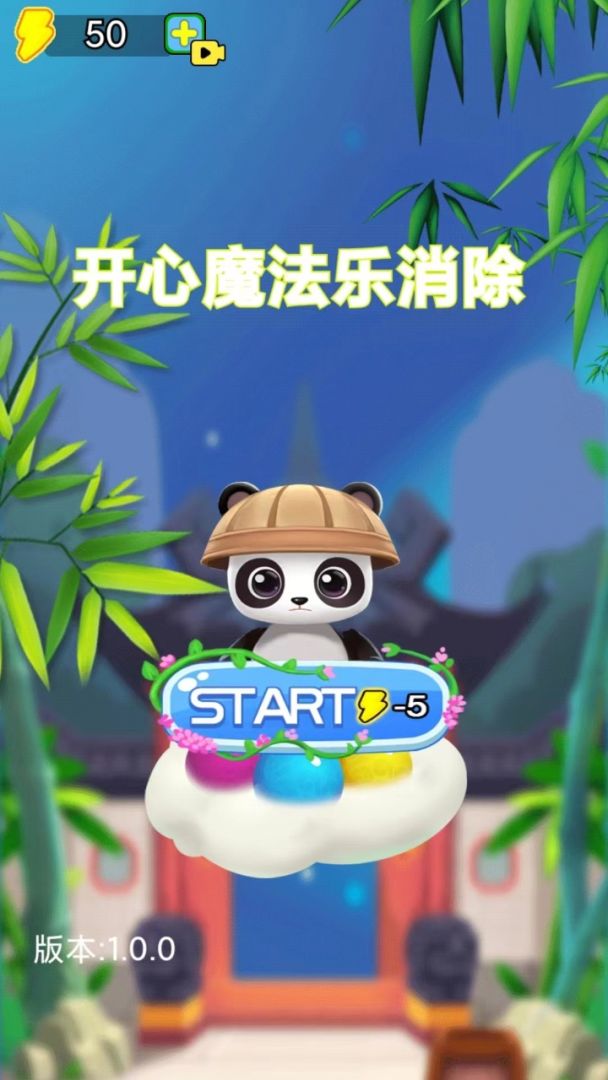 开心魔法乐消除游戏截图