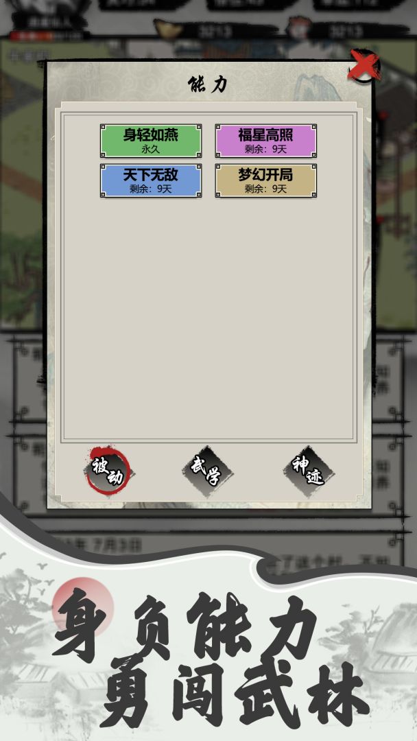 武侠风云传游戏截图