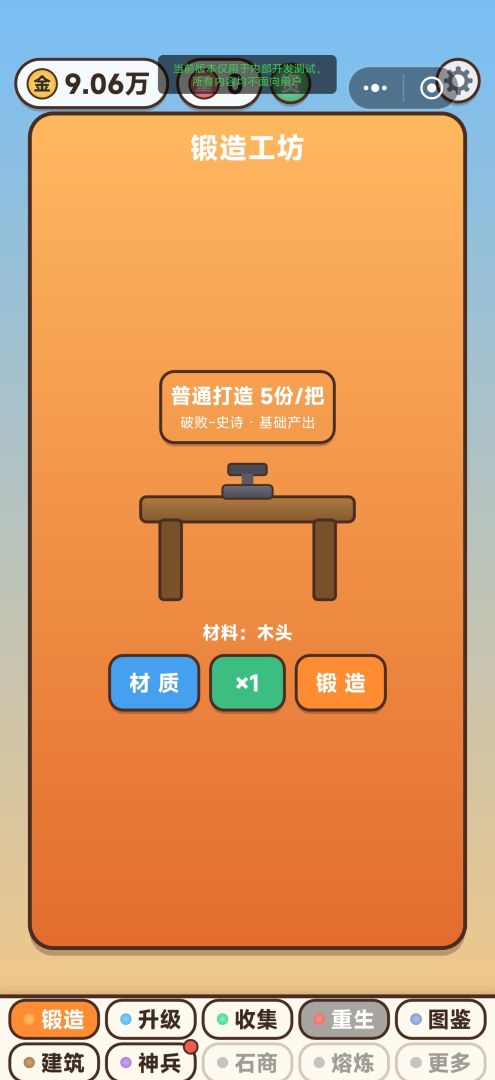 神兵增量模拟游戏截图