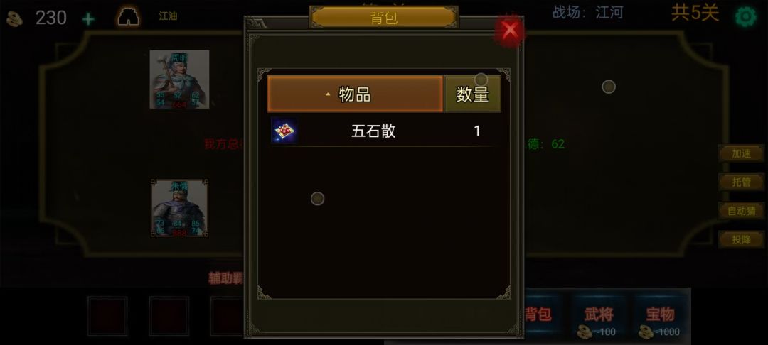 三国战棋游戏截图