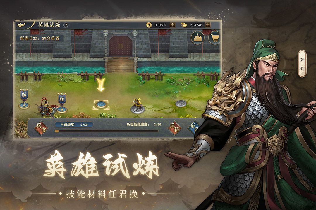 三国吕布传说游戏截图