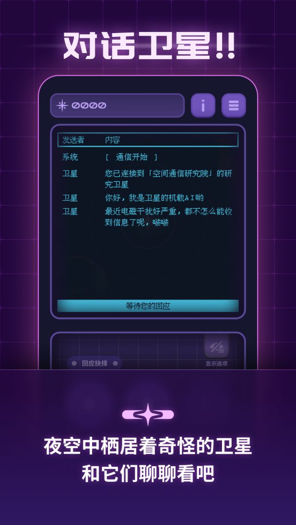 轨道之子游戏截图