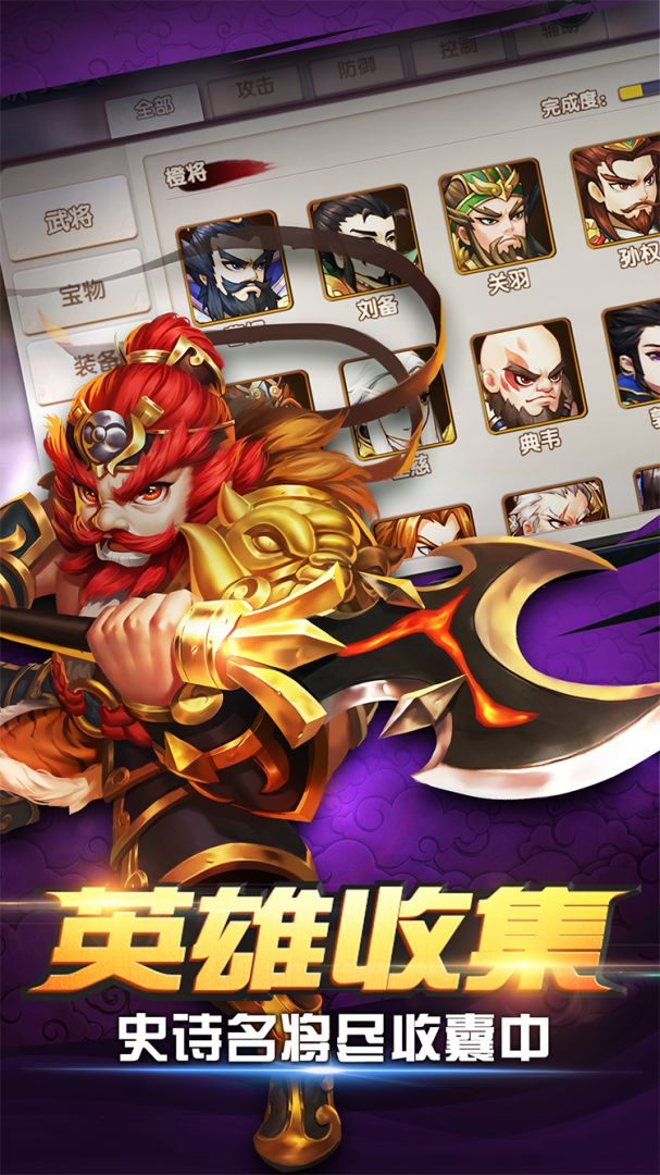 兄弟三国游戏截图