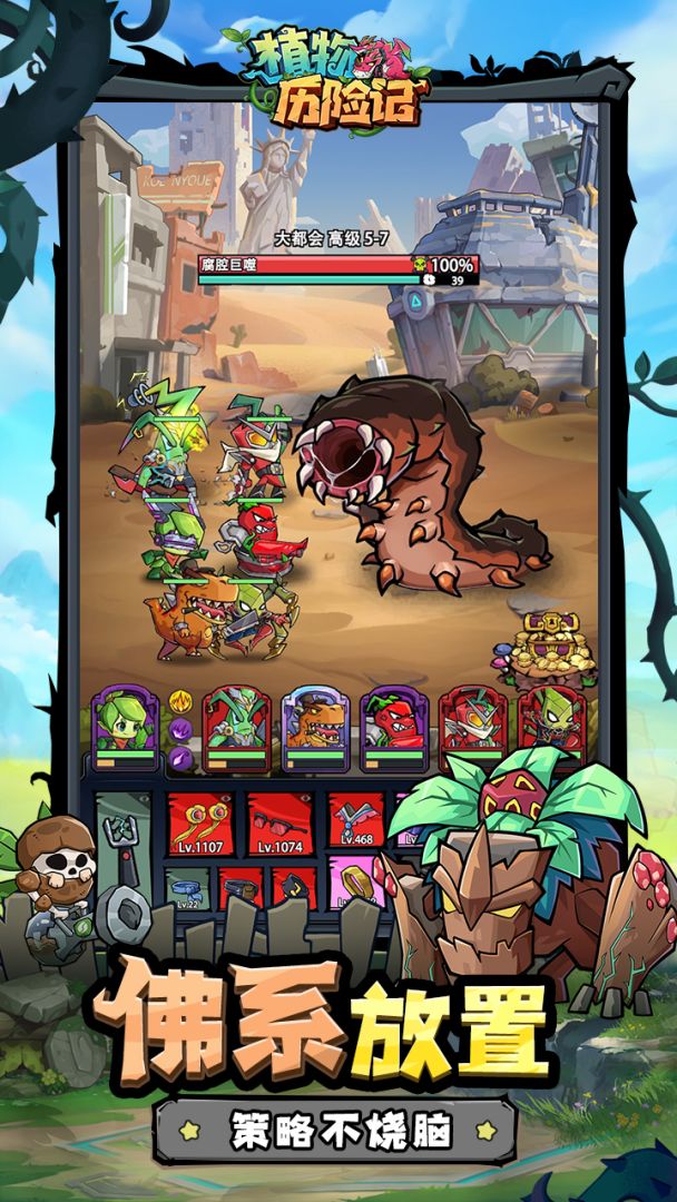 植物历险记游戏截图