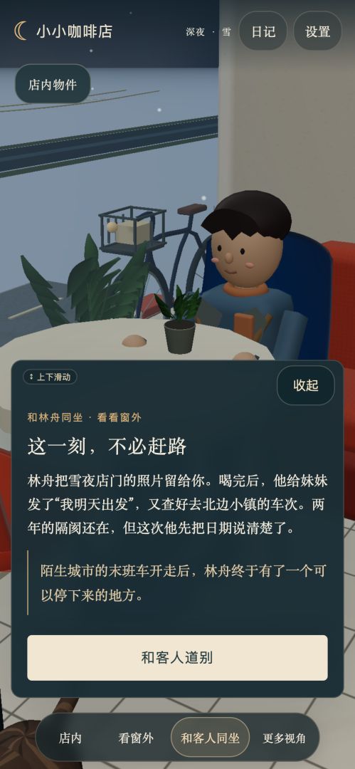 小小咖啡店游戏截图