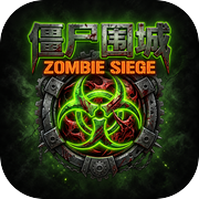 僵尸围城icon