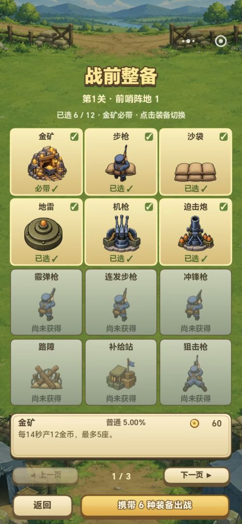 战地小将游戏截图