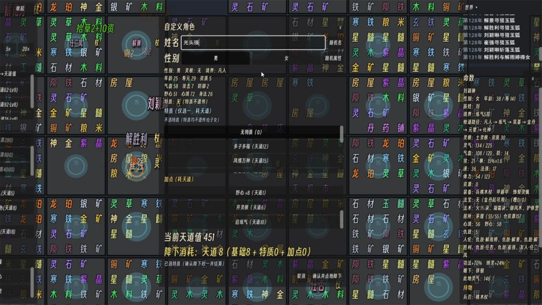 扮演天道游戏截图
