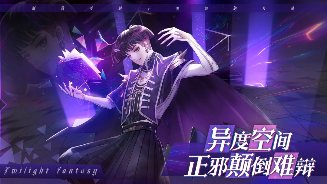 暮光幻想游戏截图