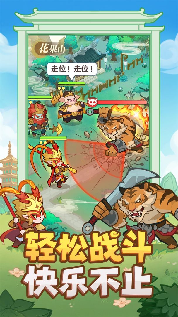 西游奇妙冒险游戏截图