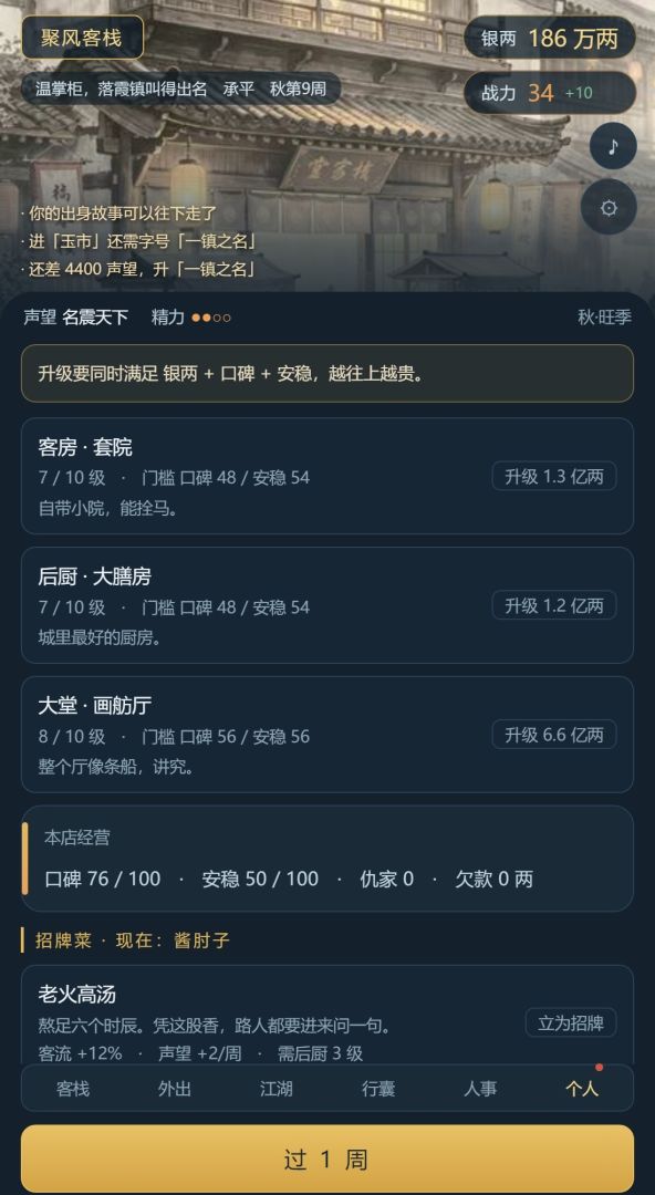 江湖创业人生模拟器游戏截图