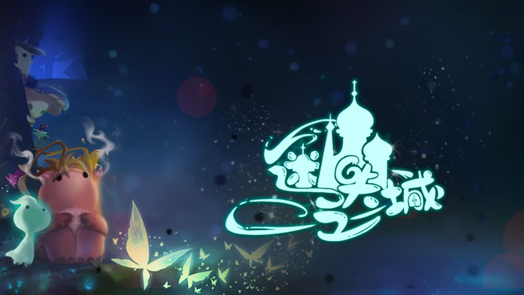 迷失之城