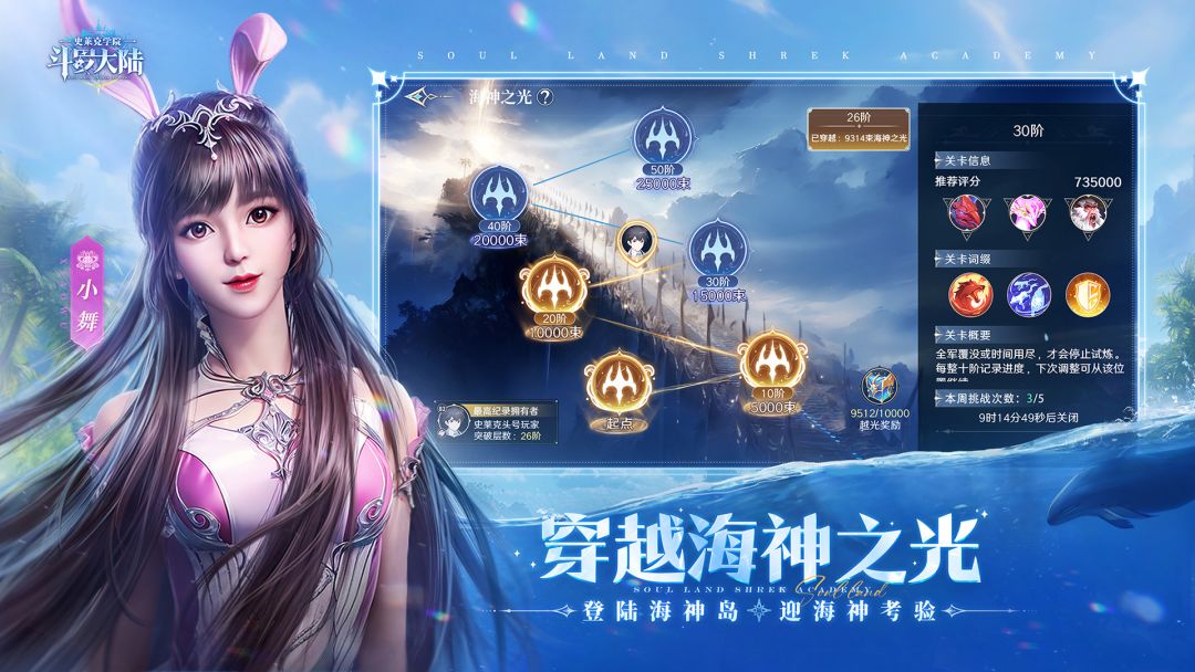 斗罗大陆:史莱克学院游戏截图
