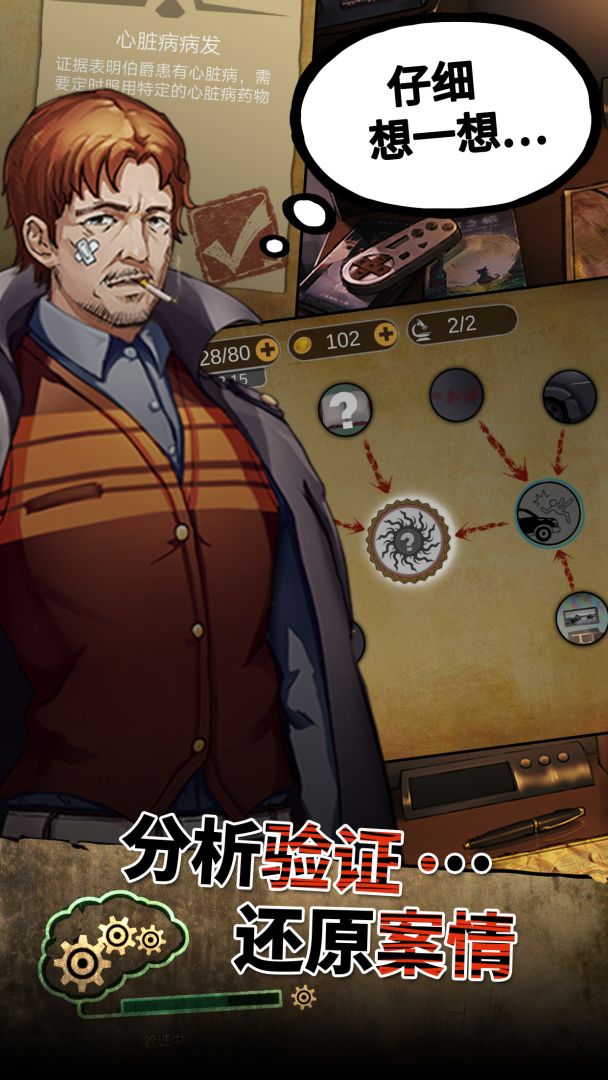 头号侦探社游戏截图