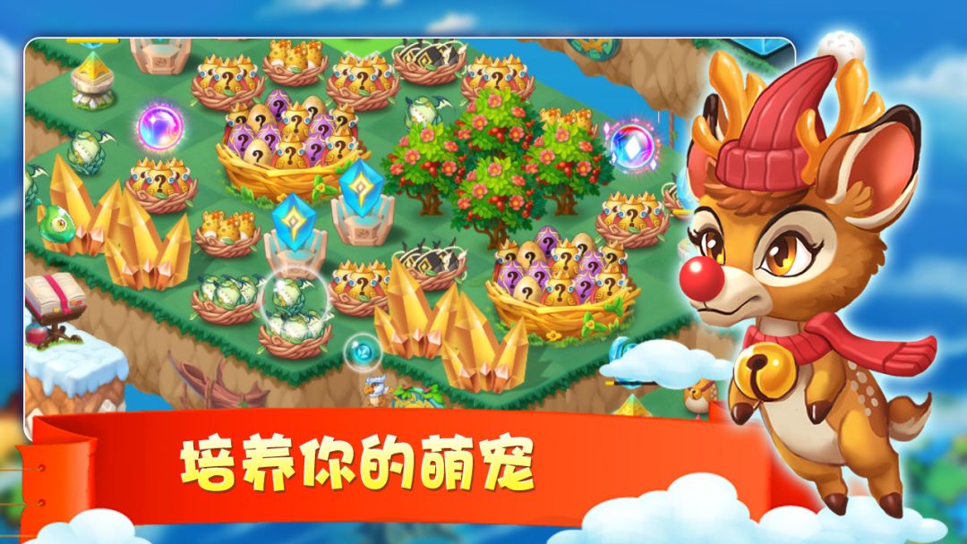 合成小萌兽游戏截图