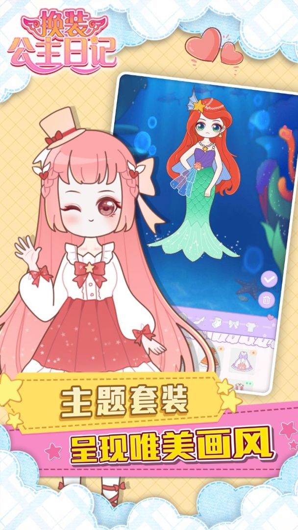 换装公主日记游戏截图