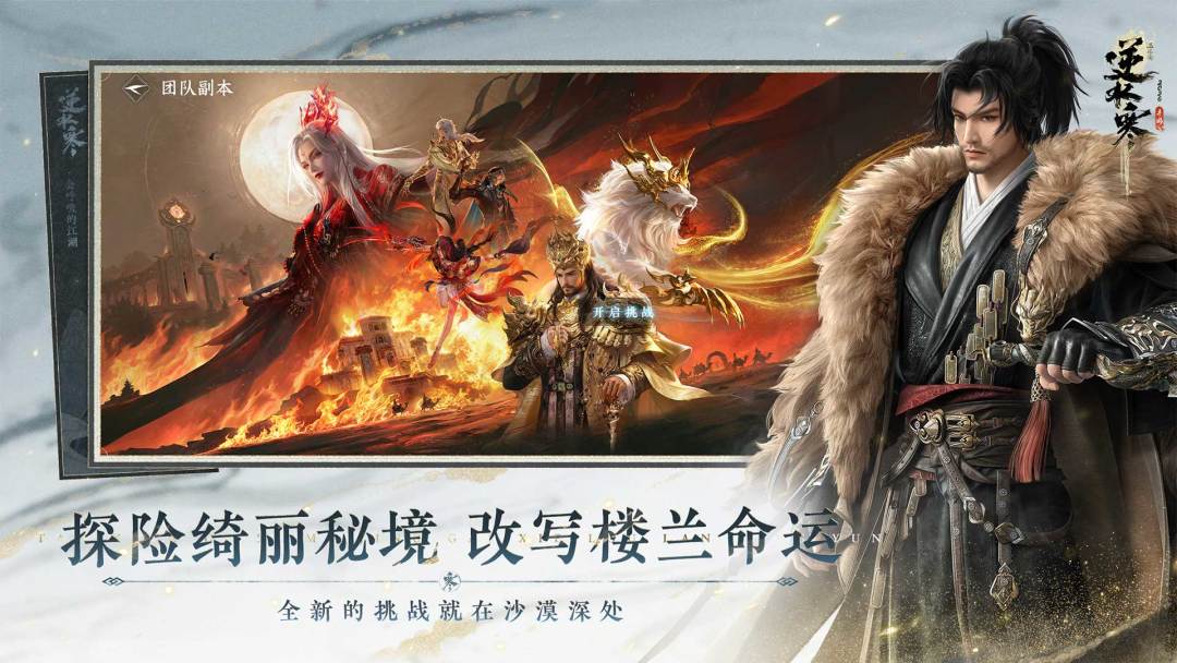 逆水寒游戏截图