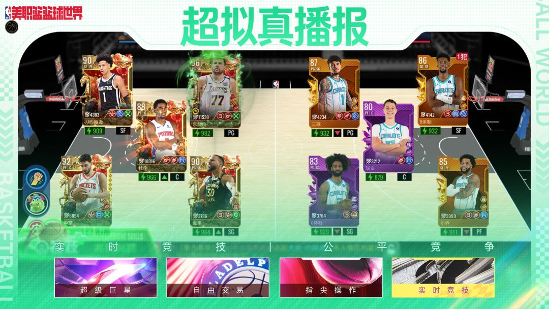 美职篮篮球世界游戏截图