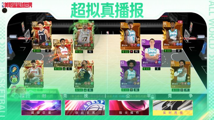 美职篮篮球世界截图
