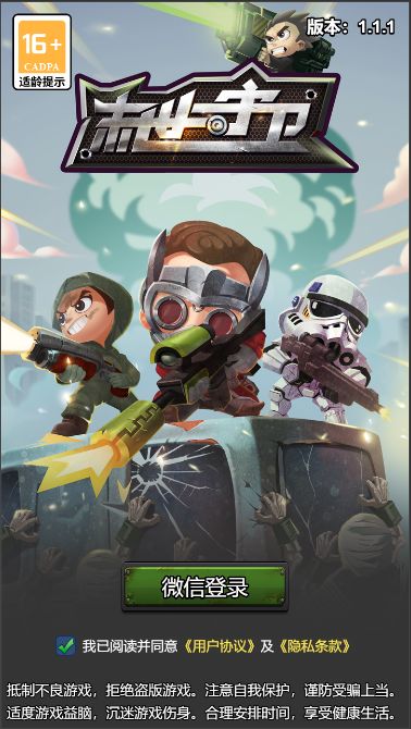 末世守卫游戏截图