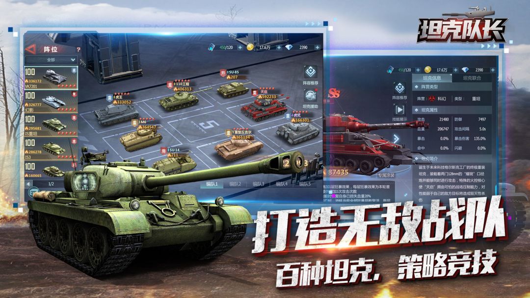 坦克队长游戏截图
