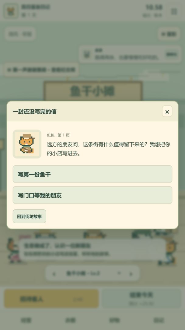 咪的百日富翁日记游戏截图