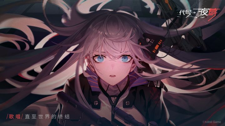 代号：夜莺截图