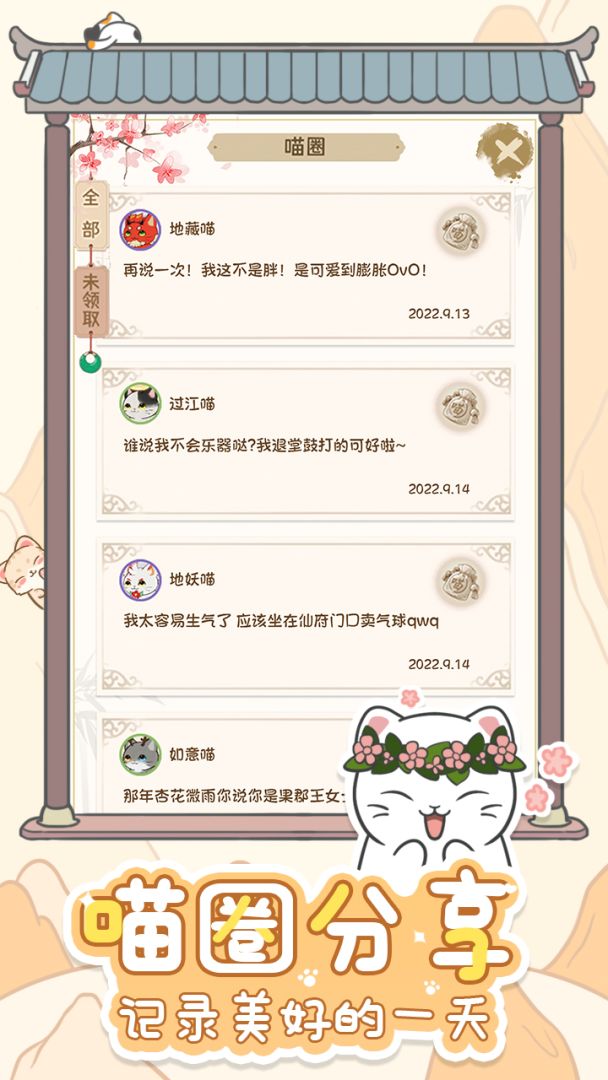 三界铲屎官游戏截图