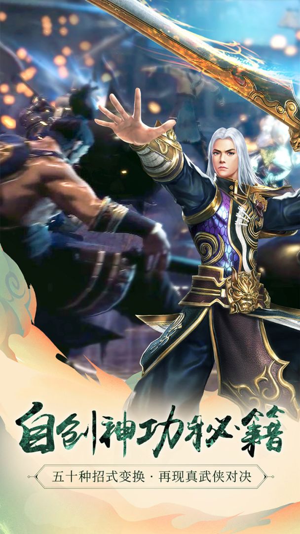 九阳神功2游戏截图