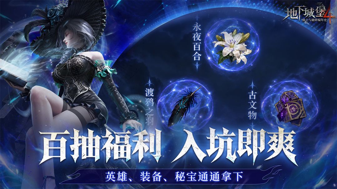 地下城堡4:骑士与破碎编年史游戏截图