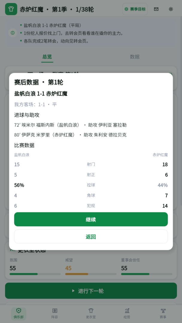 绿茵更衣室游戏截图
