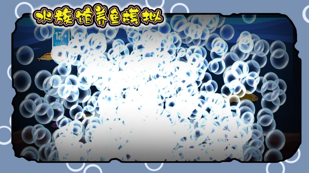 水族馆养鱼模拟游戏截图