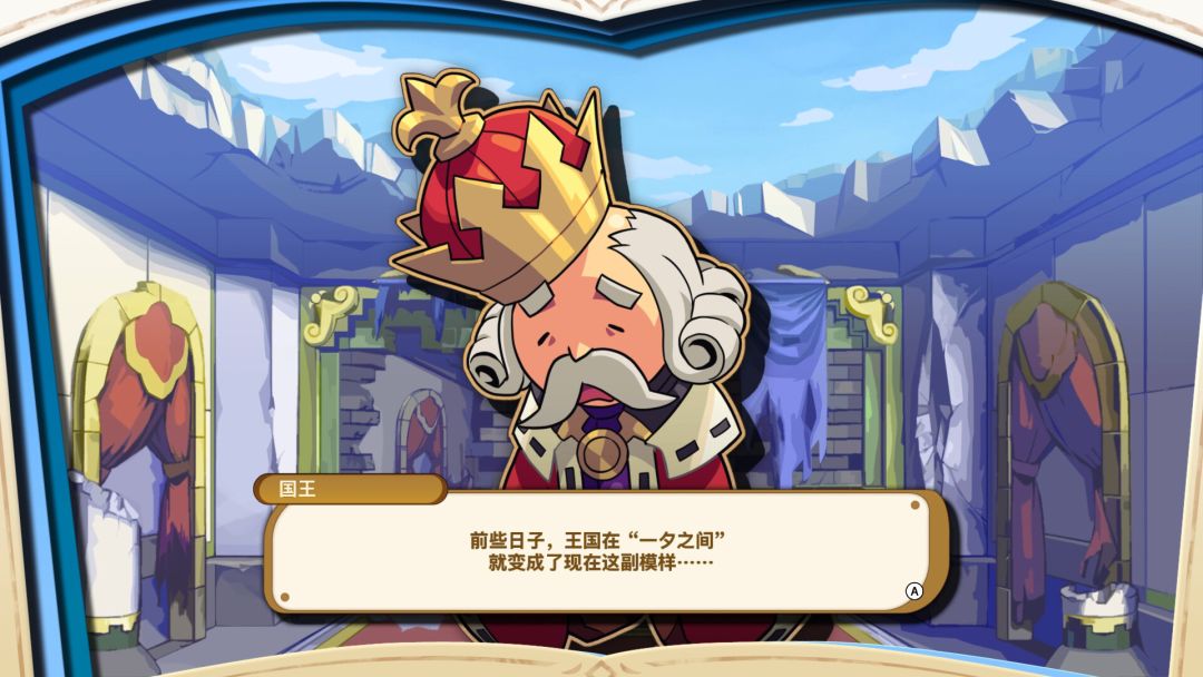 我们的王国 蚀时果实与远古魔物游戏截图