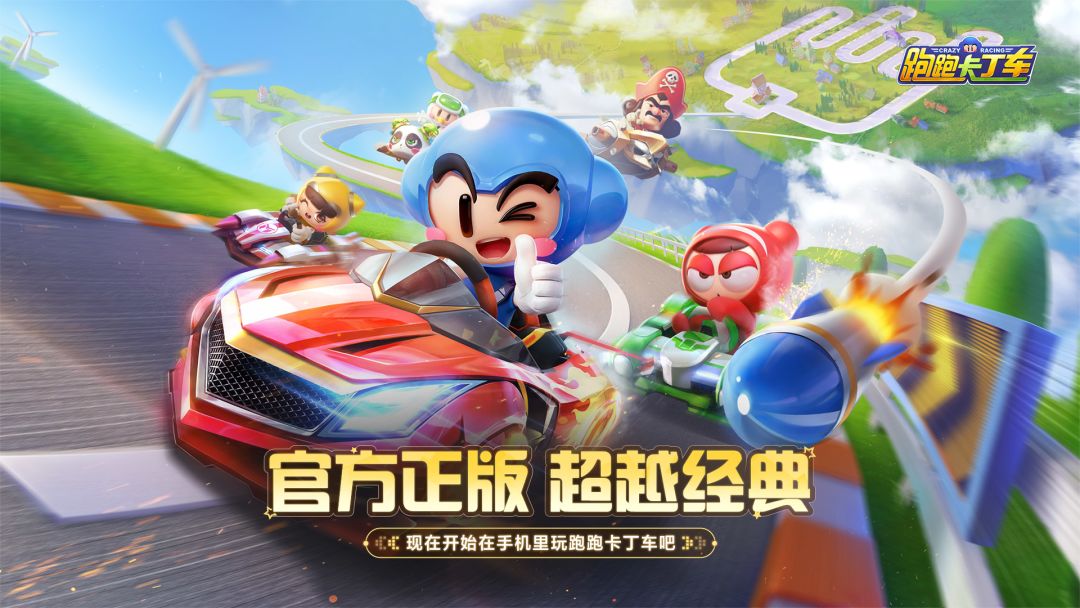 跑跑卡丁车官方竞速版游戏截图