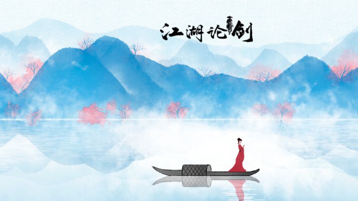 江湖论剑 封面