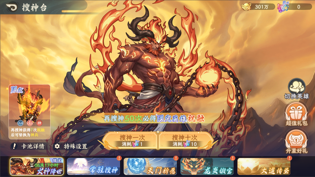 开服限定活动：厌火神君
