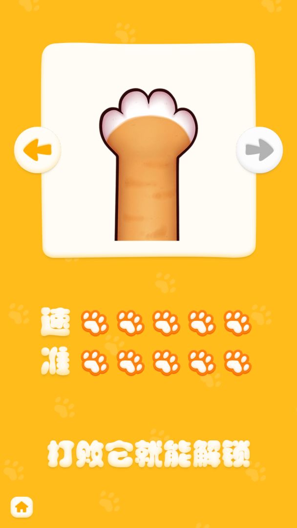 Oh My Cat 猫爪游戏截图