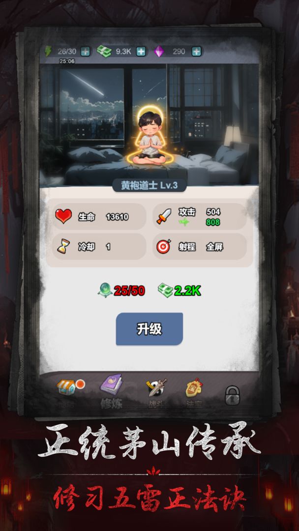 茅山仙道游戏截图