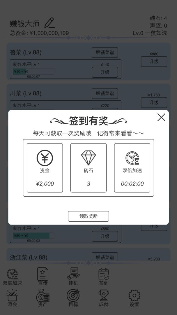 我赚钱超快-模拟饭店游戏截图