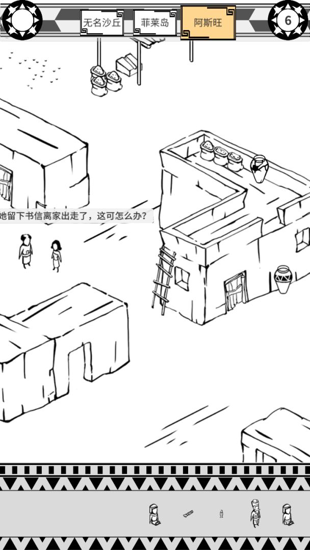 荷鲁斯之眼游戏截图